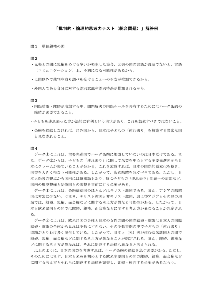 批判的 論理的思考力テスト 総合問題 解答例