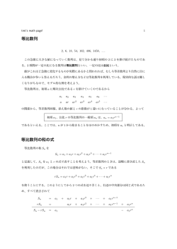 等比数列 等比数列の和の式