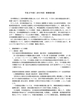 27事業報告書 - 日中経済協会