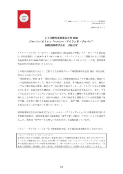 岡常商事株式会社出展決定 20081211
