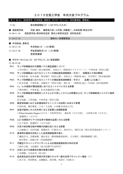 2015生態工学会 年次大会プログラム