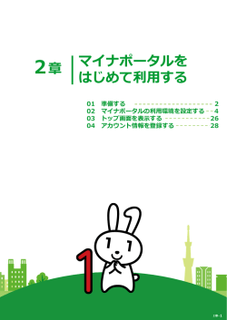 2章 マイナポータルをはじめて利用する 03 トップ画面を表示する