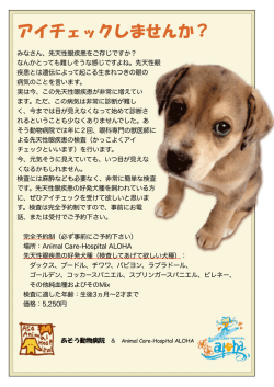 アイチェックしませんか？