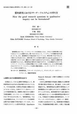 質的研究におけるりサーチ・クエスチョンの作り方