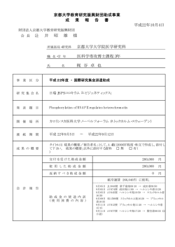 梶 谷 卓 也 会 長 辻 井 昭 雄 様 所属部局・研究科 京都大学大学