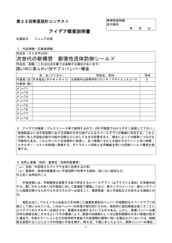 次世代の新構想 膨張性流体防御シールド