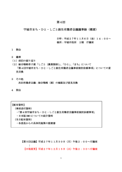 第4回議事録(PDF 約352KB)