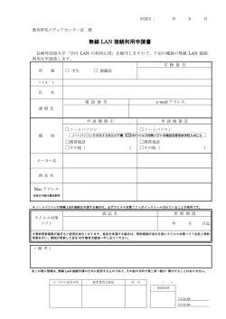 無線 LAN 接続利用申請書