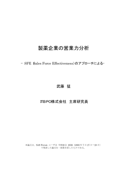 製薬企業の営業力分析