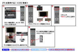 【PC を使用する】 ≪2302 教室≫ ① ② ④ ③ ※
