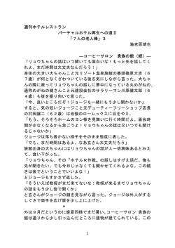1 週刊ホテルレストラン バーチャルホテル再生への道Ⅱ 「7人の老人棒