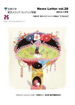 No.28（PDF：1.6MB）