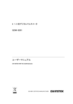 GDM-8261 ユーザーマニュアル