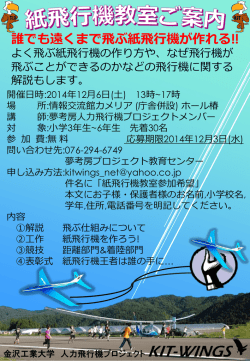 誰でも遠くまで飛ぶ紙飛行機が作れる‼