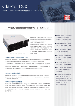 ClaStor1235 カタログ