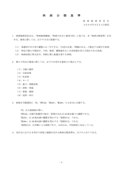 映 画 分 類 基 準 - 映画倫理委員会（映倫）