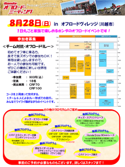 8月28日(日) in オフロードヴィレッジ