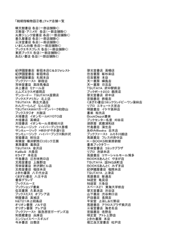「結婚指輪物語②巻」フェア店舗一覧 精文館書店 各店（一部店舗除く