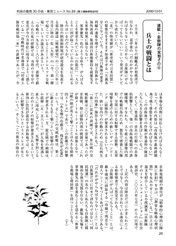 連載・自衛隊の実態 その6 兵士の戦闘とは T 生 20