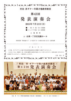 発 表 演 奏 会