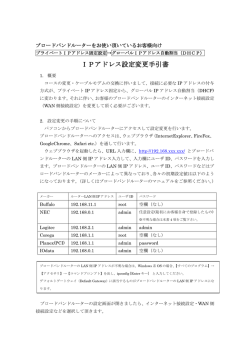 IPアドレス設定変更手引書