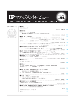 CONTENTS - 知的財産教育協会