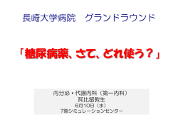 2 - 長崎大学病院