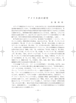 アメリカ詩の研究