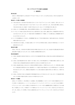 「会員規約」PDFダウンロードはこちら - NETstation*APLUS