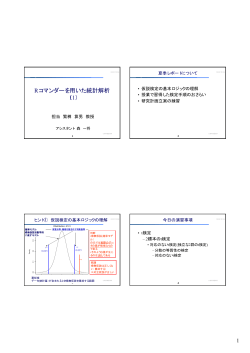 Rコマンダーを用いた統計解析 （11）