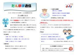 たんぽぽ通信『Vol.82 プール熱について』