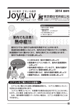 2014年 臨時号 - 東京の賃貸ならJKK東京