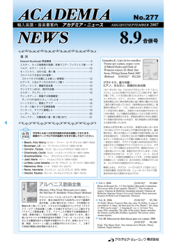 8・9月号(No.277) - アカデミア・ミュージック