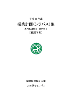 看護学科 - 国際医療福祉大学