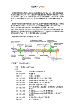 解説：2行要素データ