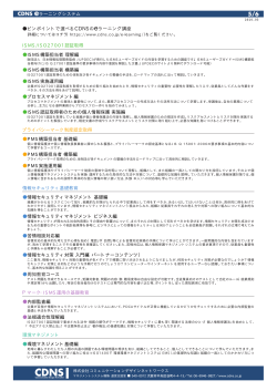 ISMS/ISO27001認証取得 プライバシーマーク制度認定取得