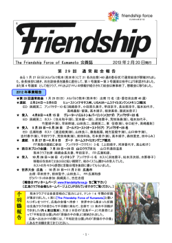2013.2月発行 年次総会、2012年の報告、今年の計画等
