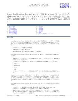 Arxan  Application  Protection  for  IBM  Solutions  は、ハッキング 攻撃