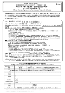 アフリカ・ビジネスの新潮流－企業が変えるアフリカ