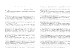 論 文 内 容 の 要 旨 論文提出者氏名 森岡茂己 論 文 題 目 Effects of