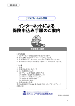 インターネットによる 保険申込み手順のご案内