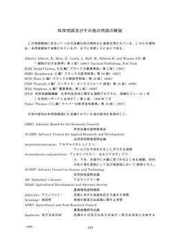 科学用語及びその他の用語の解説 - alic｜独立行政法人 農畜産業振興