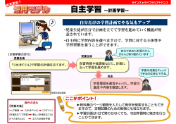 自主学習～計画学習～ 自分だけの学習計画でやる気もアップ