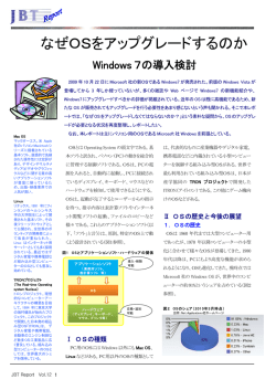 なぜOSをアップグレードするのか