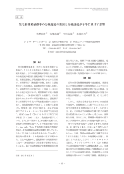 黒毛和種繁殖雌牛の分娩遅延の要因と分娩誘起が子