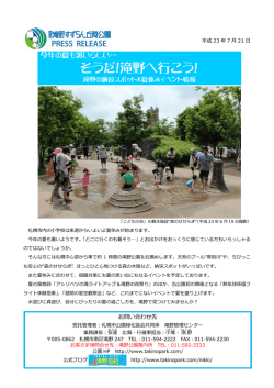 そうだ！滝野へ行こう！