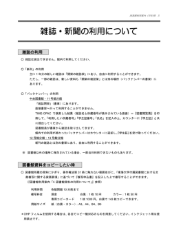 雑誌・新聞の利用について