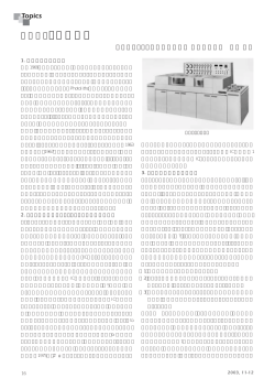 開発秘話：洗浄装置