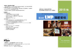 2015 秋 第2回 LMP 開催要項