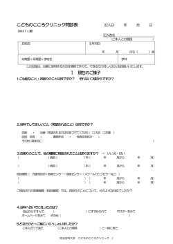 18歳未満 子供用 問診票（12ページ：305KB）